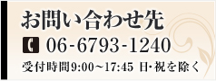 お問い合わせ先